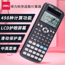 得力计算器D991CN中文版考研高考计算机多功能科学函数学生计算器
