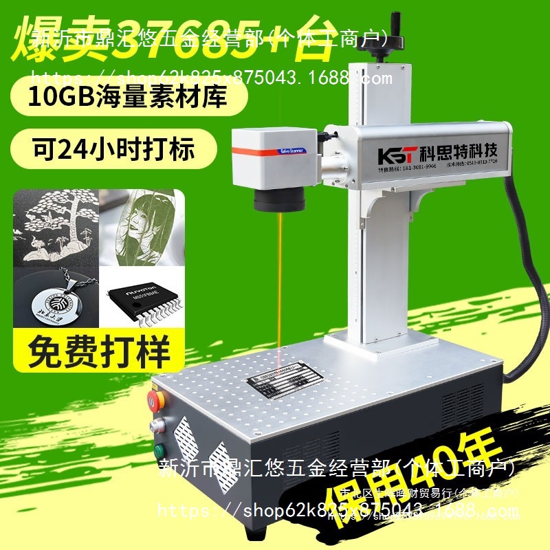 科思特桌面式光纤激光打标机小型全自动便携式金属刻字打码雕刻机