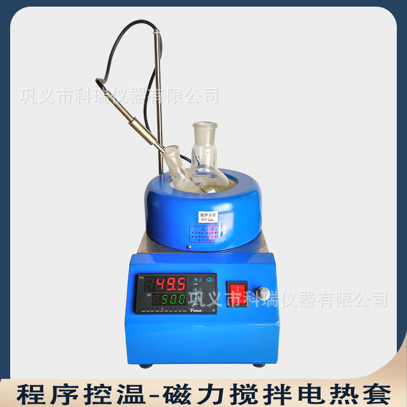 znbc可编程磁力搅拌电热套 温度转速数显 分体式活套 厂家现货