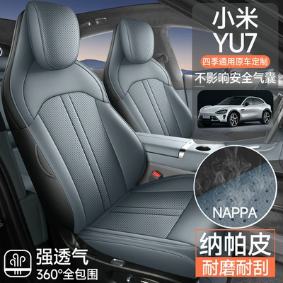 Four Seasons Pad — for Yu7 Full Leather Car Seat