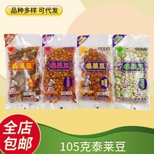 泰莱豆炒货坚果风味小零食豌豆蚕豆青豆香脆原味美味特产豆类小吃