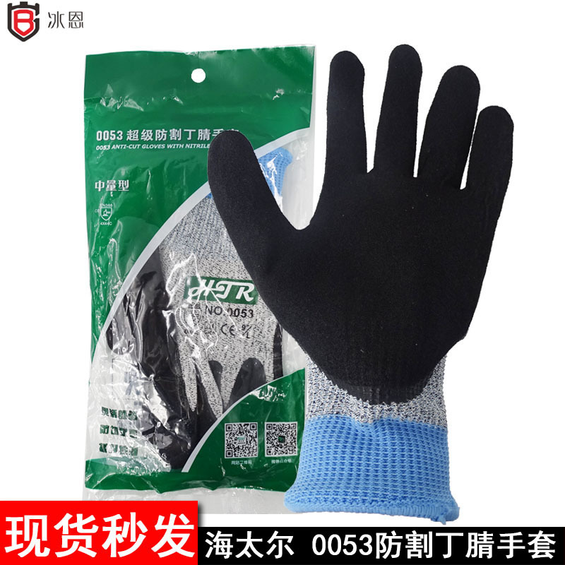 海太尔 0053防割丁腈手套 手掌磨砂丁腈涂层耐磨 防割 防撕裂