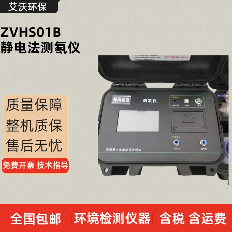 静电法ZVHS01B测氡仪 环境氡检测仪空气氡测试氡析出率检测