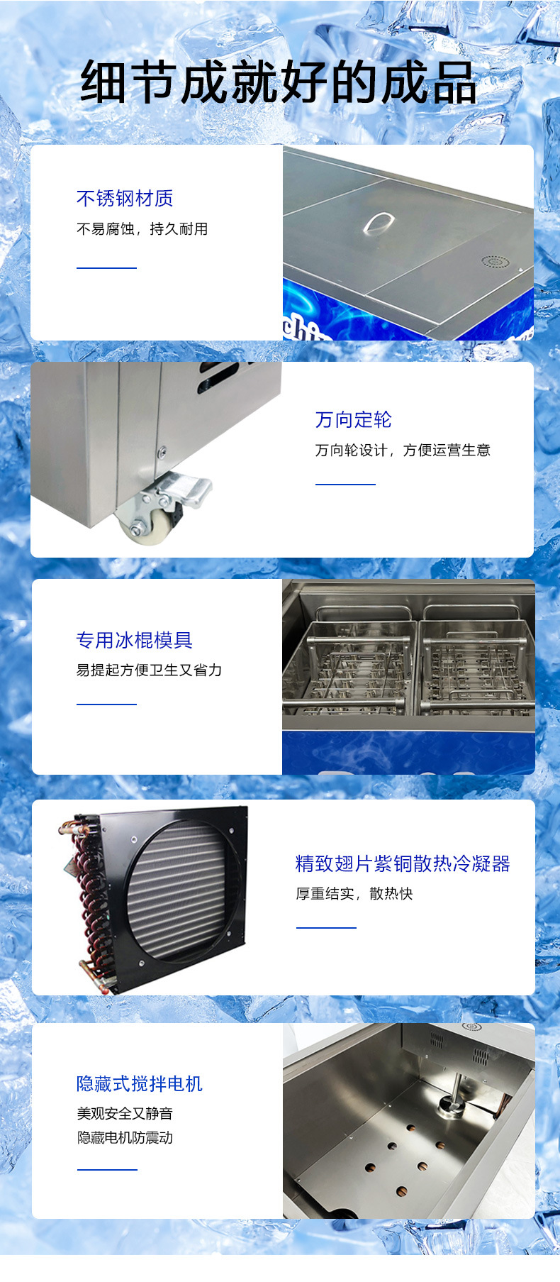 一模冰棍机详情页790_10.jpg