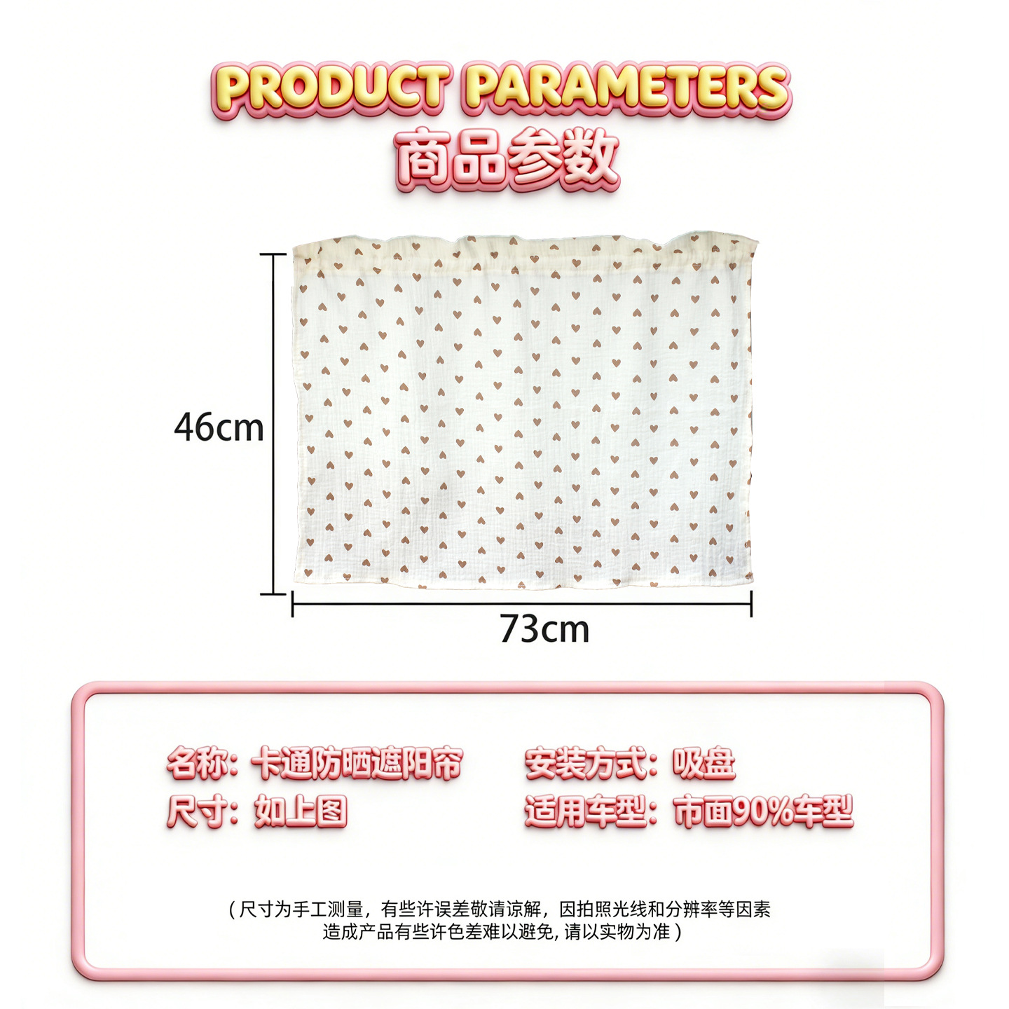 Car Sunshade Side Curtain Cartoon Style Sun Protection and Heat Insulation Curtain Cute Suction Cup Type Car Window Sunshade