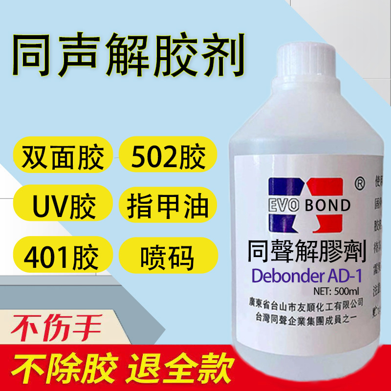 Synchronous Adhesive Remover 502 Glue Dissolver for Removing Ab Glue, Universal Glue, Self-Adhesive Glue, Industrial Acetone Cleaning Solution Synchronous Adhesive Remover 502 Glue Dissolver for Removing Ab Glue, Universal Glue, Self-Adhesive Glue, Industrial Acetone Cleaning Solution