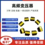 源头高频er11导入仪变压器