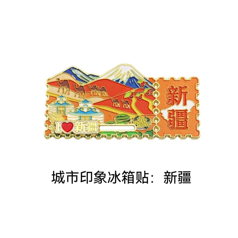 中国の都市、北京、陝西省、上海、湖北省、江蘇省、広東省、浙江省、甘粛省、新疆省の冷蔵庫用マグネット、中国風|undefined