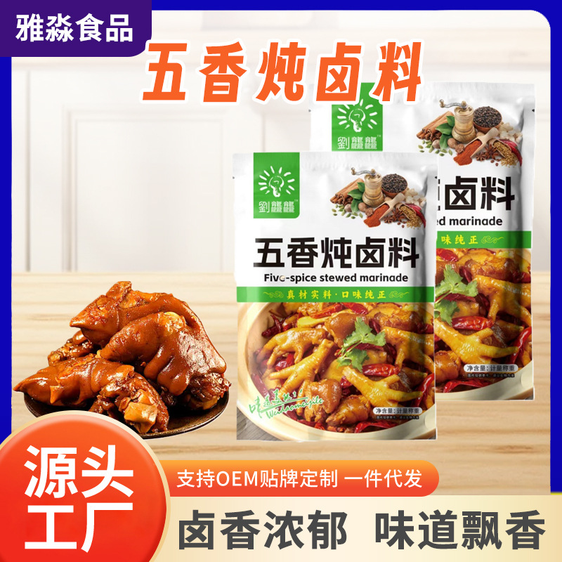 五香炖卤料餐饮炖大骨头卤料包小吃摊卤菜卤鸭翅调料五香卤料包
