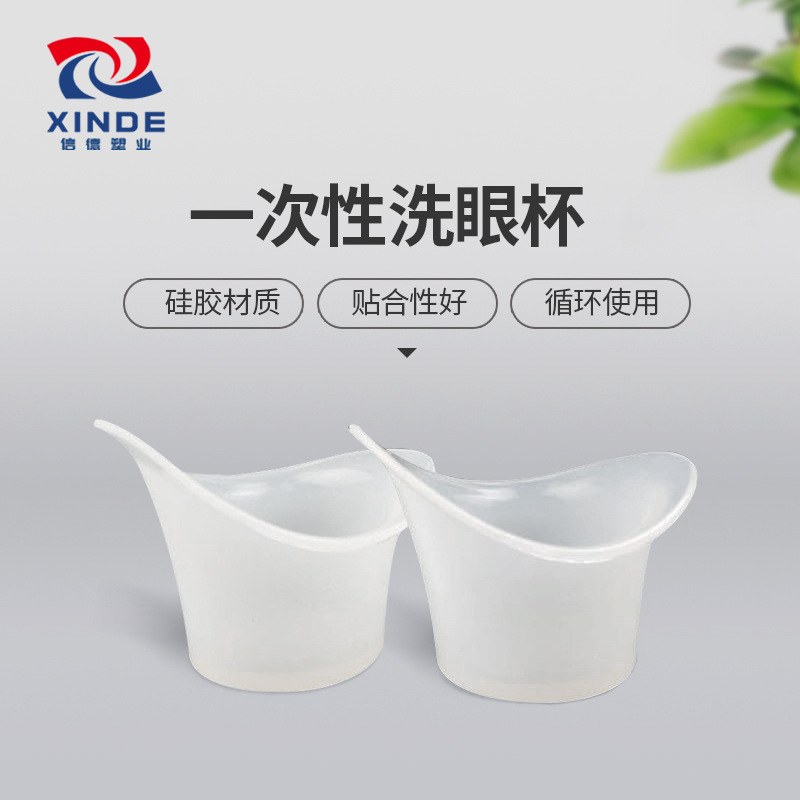 厂家供应一次性洗眼杯 硅胶材质洗眼杯 8ml带刻度眼部护理洗眼杯