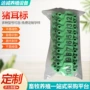 养殖兽用号码定制耳标