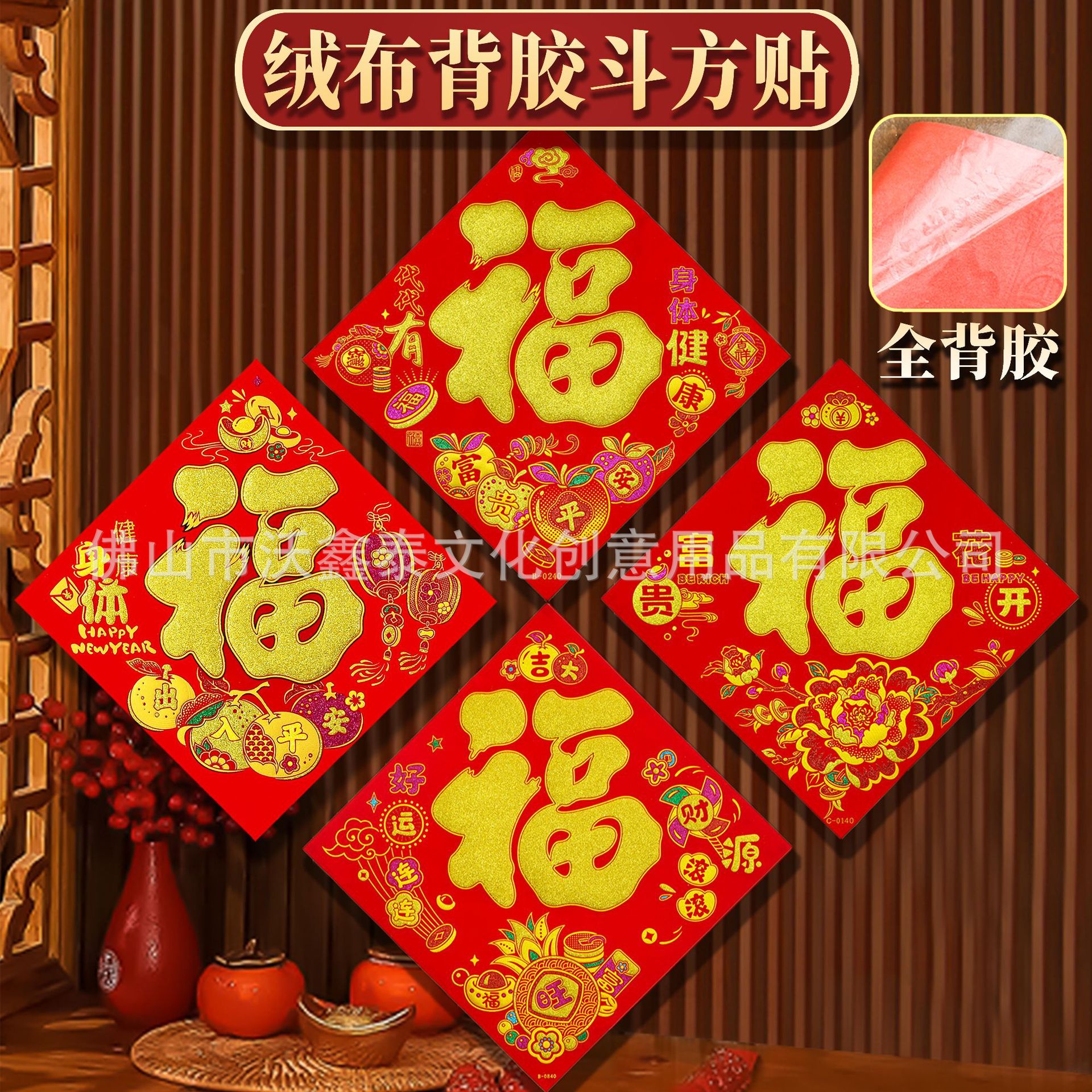 New Year Velvet Fortune Stickers, Self-Adhesive 2027 Year of the Sheep and Horse Door Stickers, Festive Decoration Door Couplets Wholesale