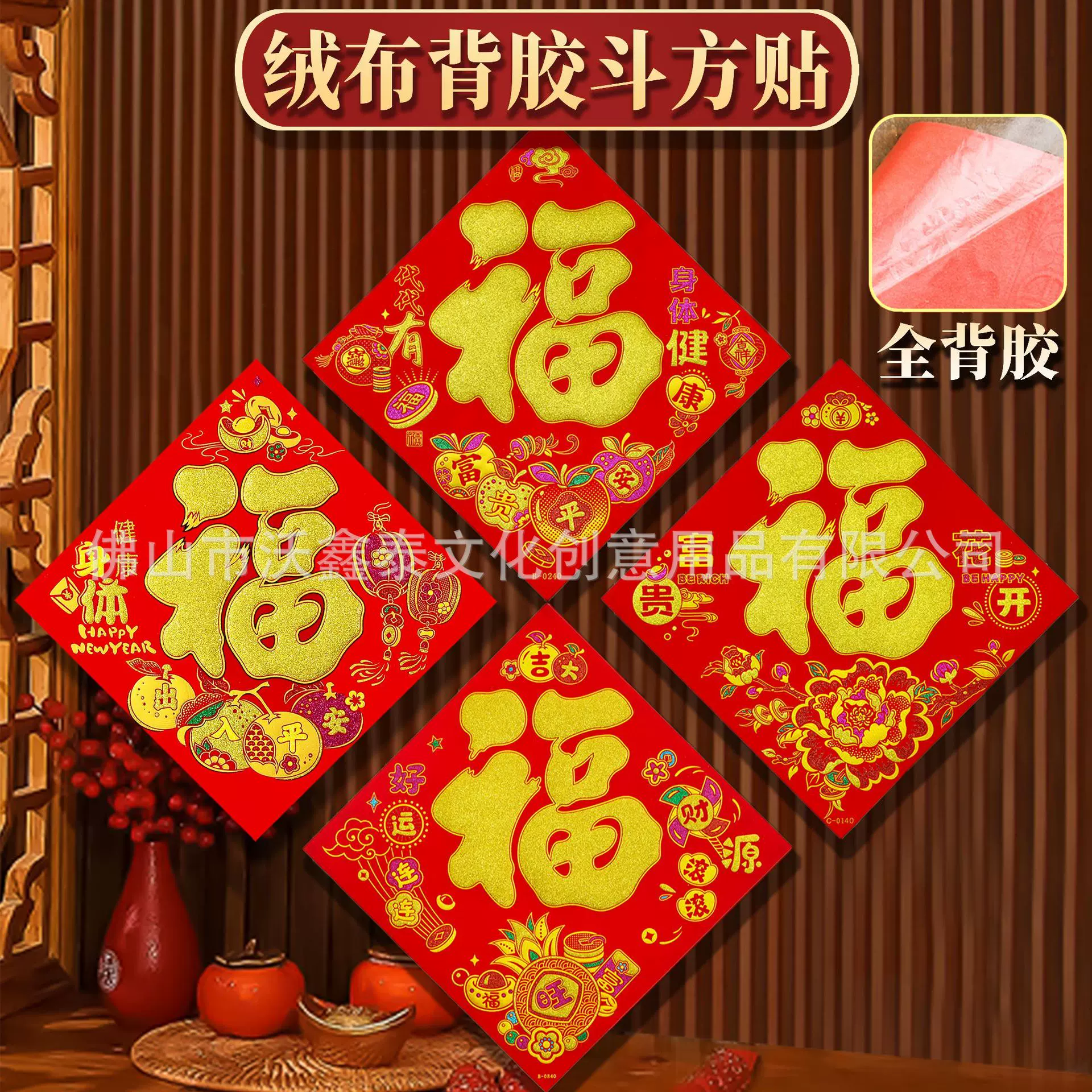 新年绒布福字贴福斗方自粘2026年马年大门贴喜庆装饰门对联批货
