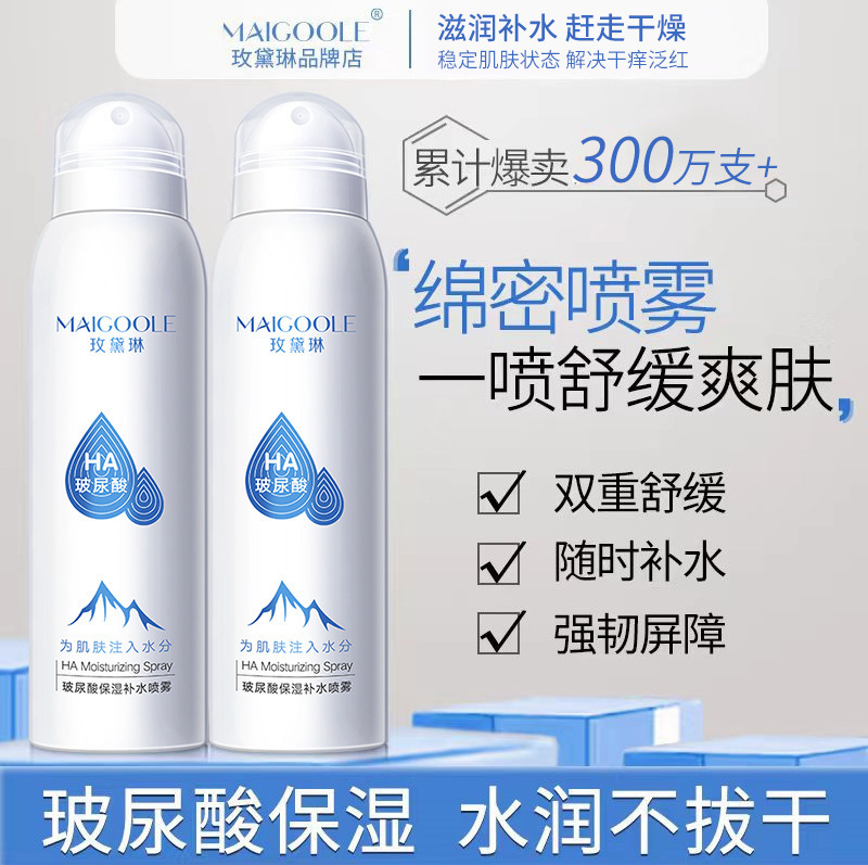 薔薇黛琳補水噴霧ヒアルロン酸爽やか保湿コントロール油温和で肌を和らげる爽やかな水補水噴霧|undefined