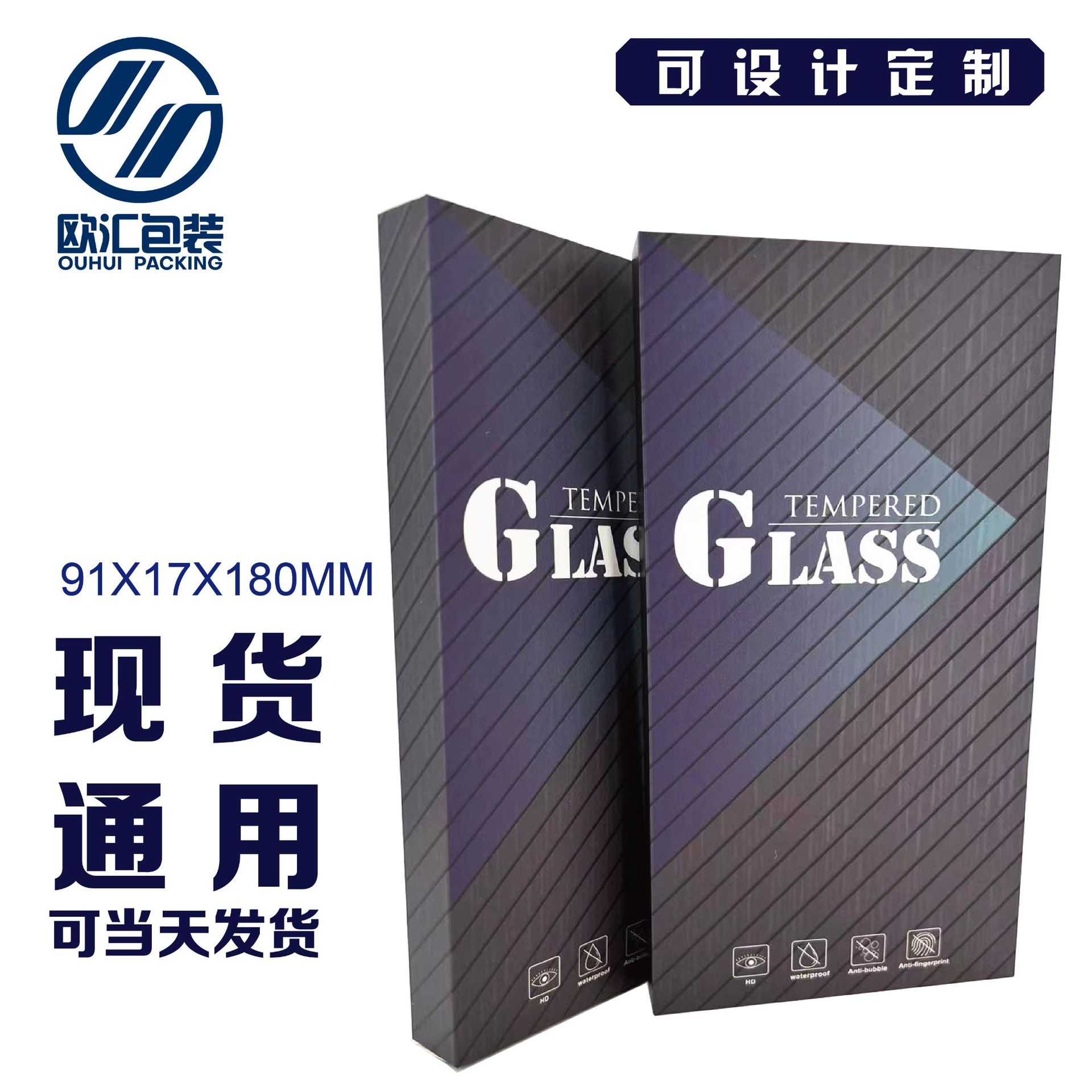 厂家中性通用钢化膜包装盒现货3C包装设计手机壳膜一体包装