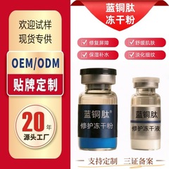 蓝铜胜肽修护冻干粉敏感痘肌精华原液抚纹淡痘印修复术后红血丝