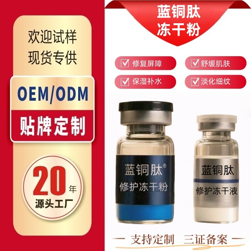 蓝铜胜肽修护冻干粉敏感痘肌精华原液抚纹淡痘印修复术后红血丝|undefined
