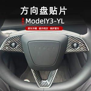 Suitable for Tesla's new Model Y/3/YL car steering wheel button decorative protective sticker interior modification