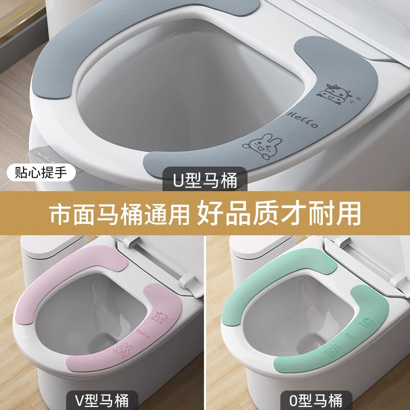 家用马桶坐垫通用马桶贴粘式坐便器垫坐便套防水冬夏四季型马桶圈|undefined