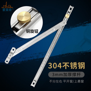 Monledge 13.5 groove stainless steel two-link window support aluminum alloy window sliding support wind support outer window support hinge