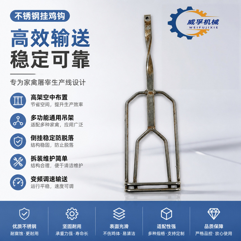 Stainless steel chicken hanging hooks, multi-functional elevated poultry slaughter line hanging racks, poultry slaughter production line Stainless steel chicken hanging hooks, multi-functional elevated poultry slaughter line hanging racks, poultry slaughter production line