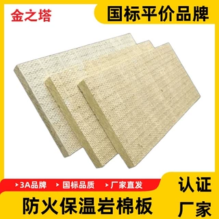 生产定制幕墙岩棉板保温建筑材料隔热防火憎水隔音棉保温耐火硬质
