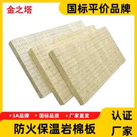 生产定制幕墙岩棉板保温建筑材料隔热防火憎水隔音棉保温耐火硬质