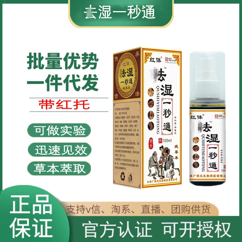 Фабричный прямой односекундный спрей снимает боль в плечах, шее, талии, ногах и коленных суставах, вызванную чрезмерной влажностью