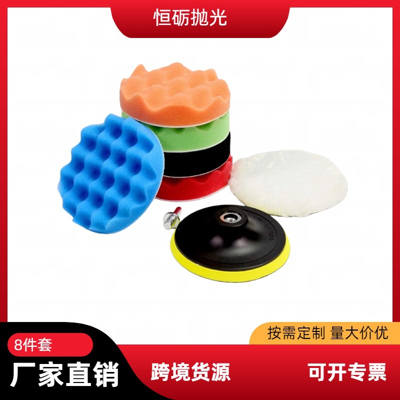 跨境直供8件套-平面波浪海绵轮 汽车抛光自粘打蜡盘羊毛轮套装