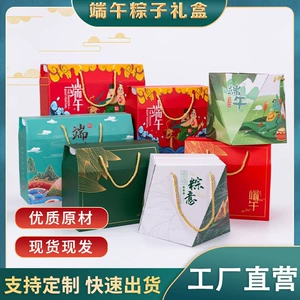 Spot Dragon Boat Festival Festival Gift Box Dumplings упаковывать подарочную коробку Duan Festival Fruit Crab Creative Paper Box