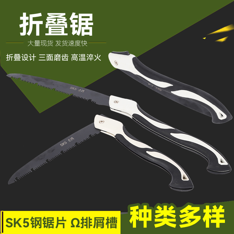 厂家直供折叠锯SK5高速钢多规格树枝修剪园林锯果树锯修枝折叠锯