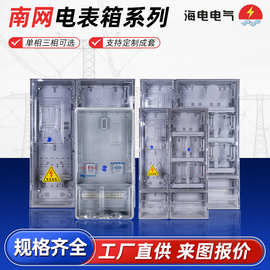 国网壁挂式全透明塑料电表箱单相一户PC+ABS非金属计量防水电表箱
