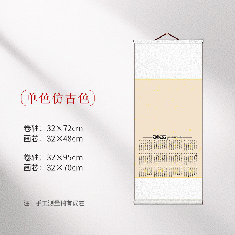 挂历2026日历宣纸挂轴空白卷轴万年红蜡染字画创作卷轴福字年历|undefined