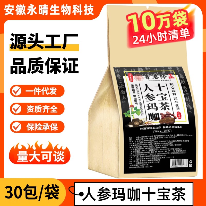Xunhuafang Ginseng Maca Ten Treasures Tea Bag Tea Substitute Tea, One Piece for Drop Shipping, 30 Small Packs for Beauty and Wellness with Goji Berries Xunhuafang Ginseng Maca Ten Treasures Tea Bag Tea Substitute Tea, One Piece for Drop Shipping, 30 Small Packs for Beauty and Wellness with Goji Berries