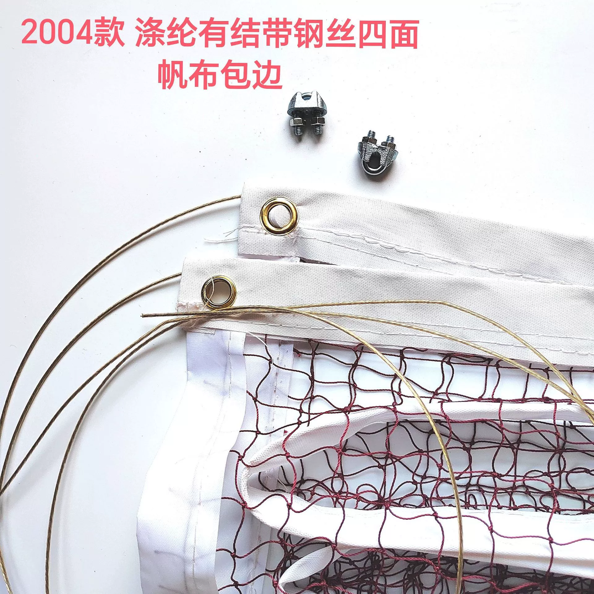 Четырехсторонняя холщовая двухпроволочная кромка из полиэстера с узлом и стальной проволокой для молнии для обертывания сетки для бадминтона
