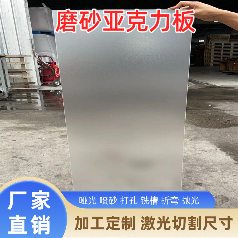 磨砂亚克力板加工切割雕刻激光打孔抛光透明有机玻璃板彩色有机板
