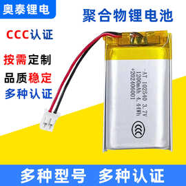 聚合物锂电池带CCC证书102540锂电池对讲机电池通讯器材电池