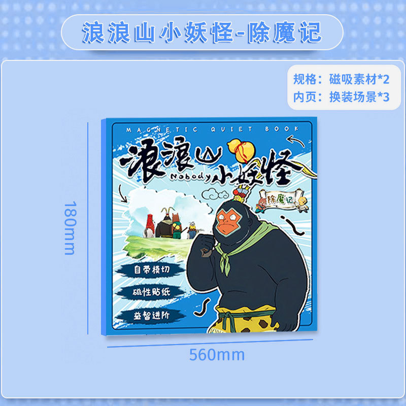 新款逃出惊魂夜磁力安静书益智大本磁性玩具diy手工贴纸书儿童礼|undefined