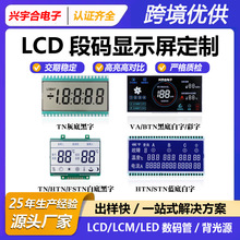 LED数码管定制脱毛仪VA显示屏高亮低功耗数显清晰工业lcd段码屏