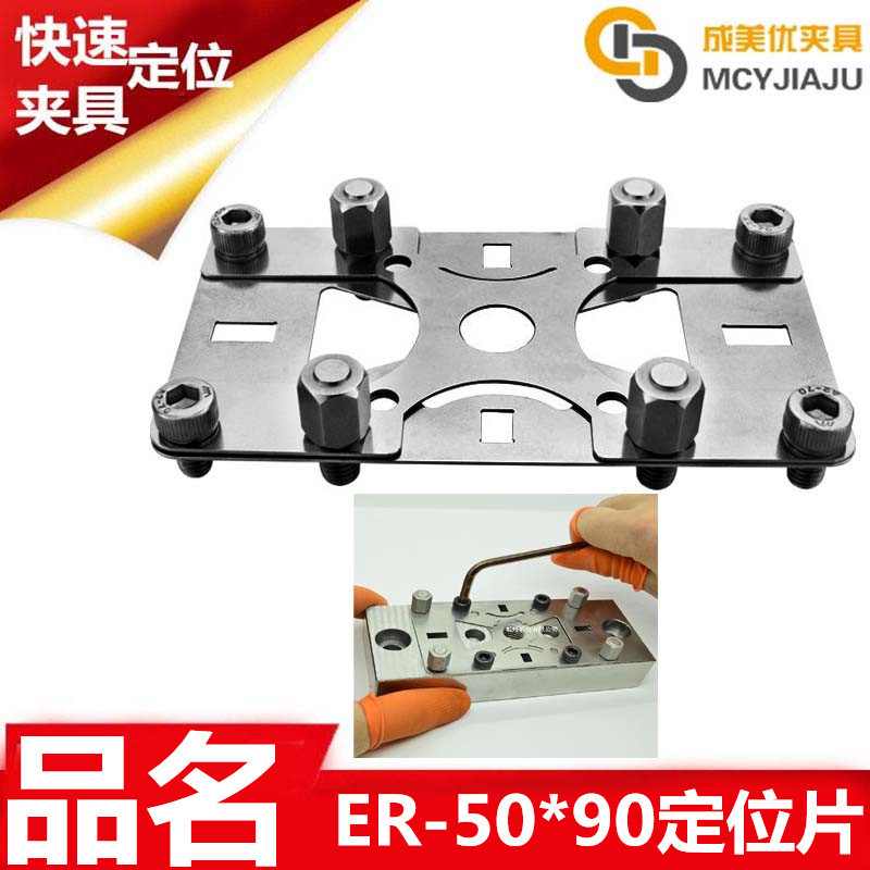 EROWA爱路华50*90定位片弹簧片垫片卡片夹具治具夹持座夹头