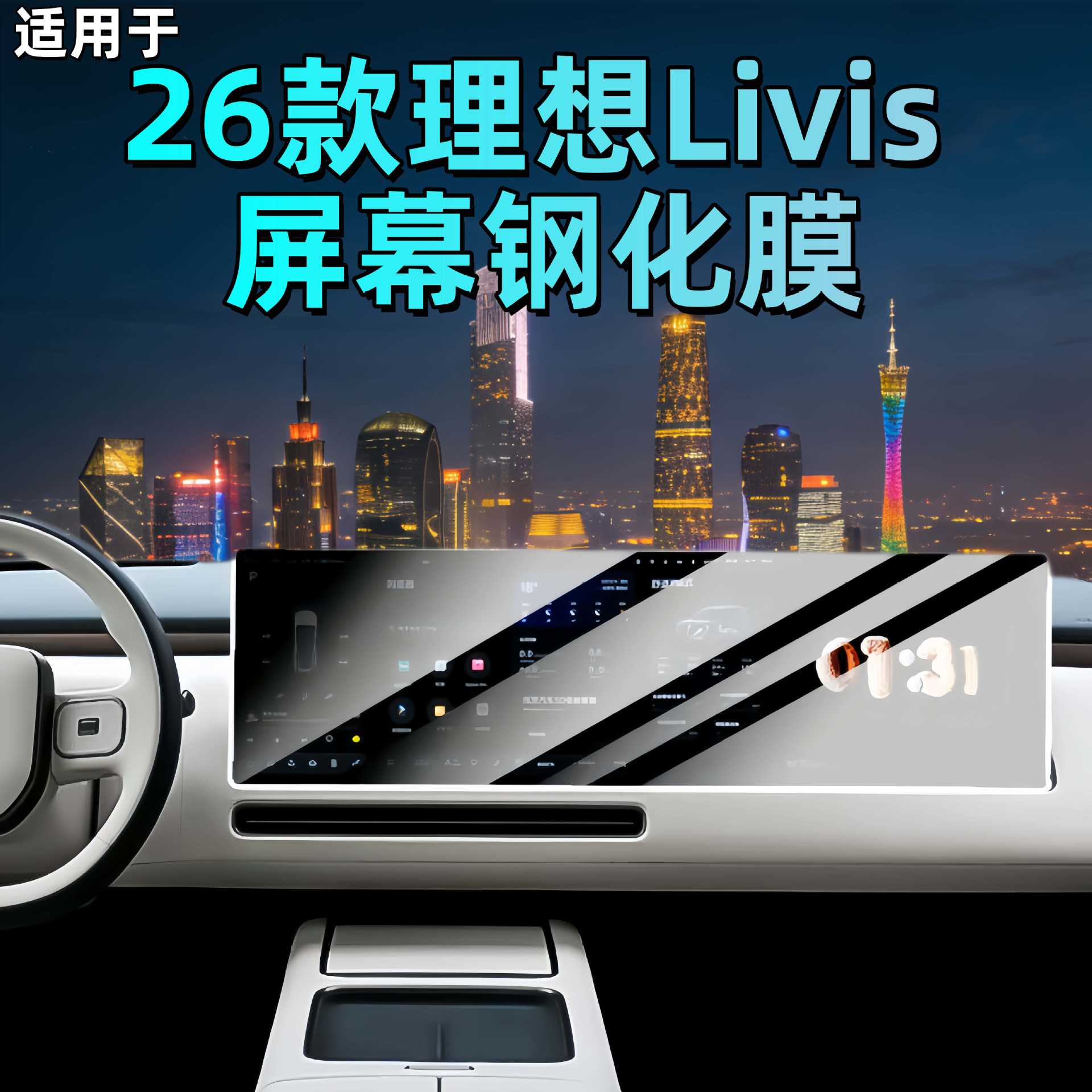 Suitable for 26 Models of Ideal L9 Livis Screen Tempered Film, Central Control Film, Car Interior Decoration Accessories, Livis