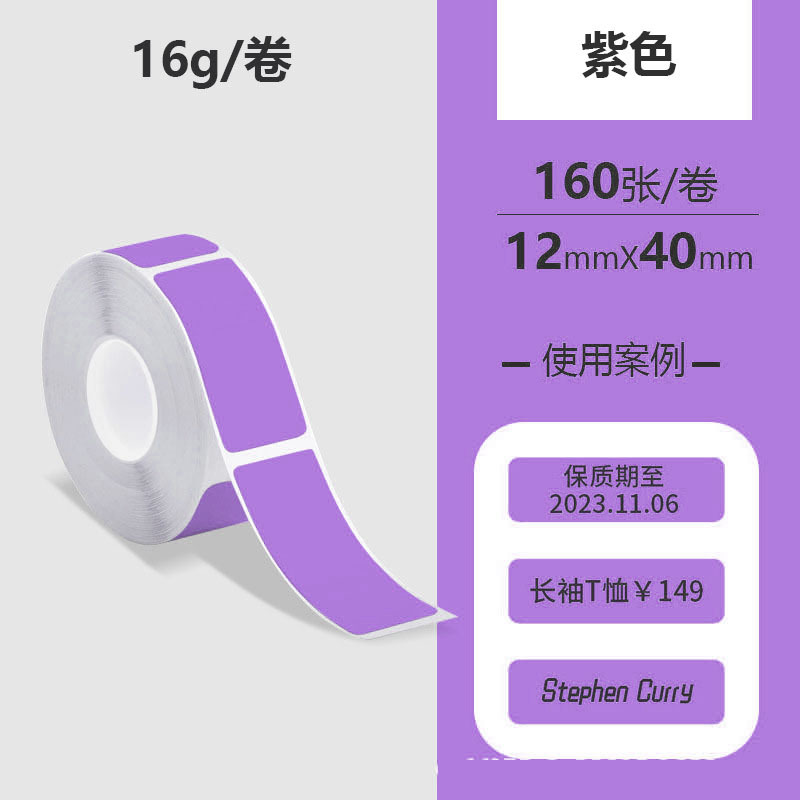 12*40mm * 160 (시트) 1 롤 보라색
