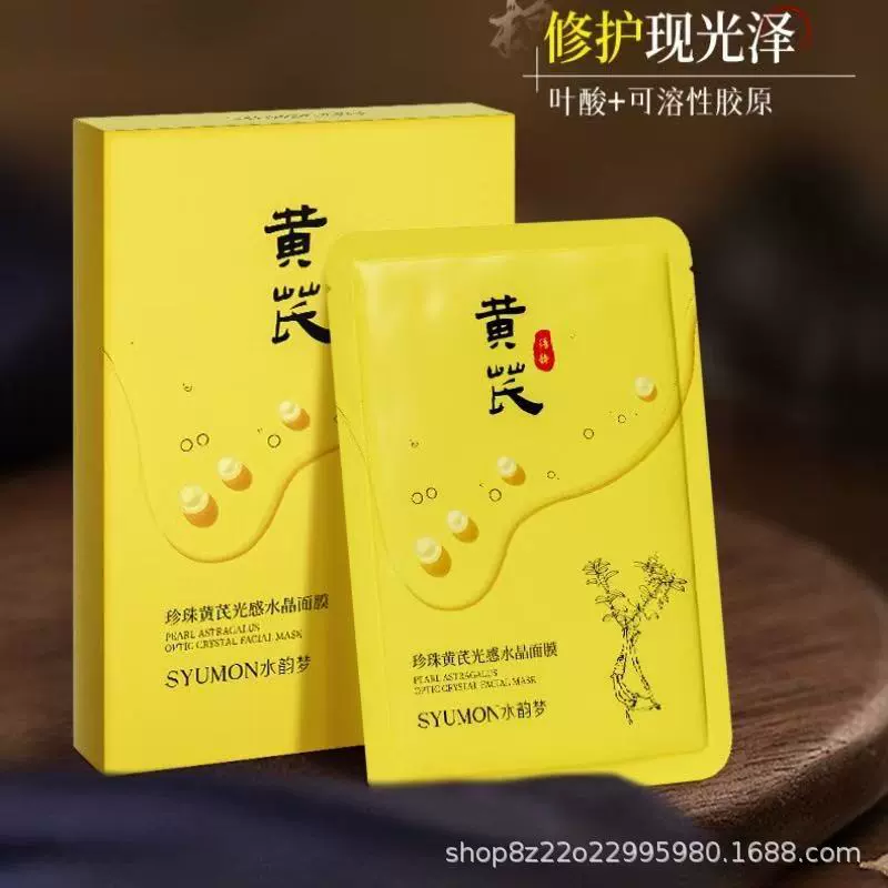 Маска Pearl Astragalus Light Crystal Mask, увлажняющая, укрепляющая и осветляющая цвет кожи, оптовая доставка