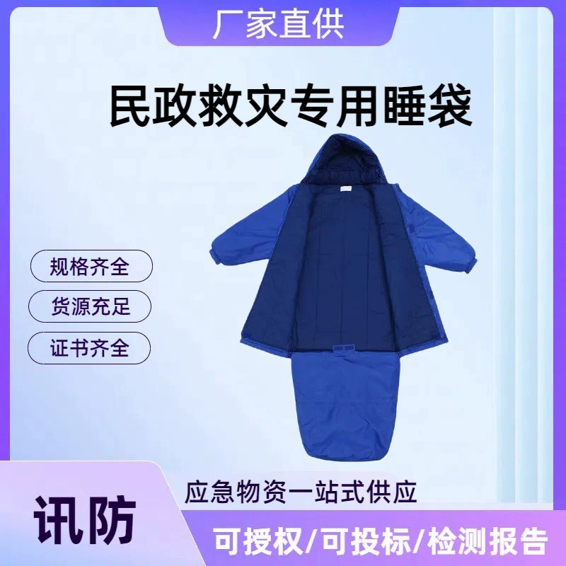 Специальный спальный мешок для оказания помощи при стихийных бедствиях, многофункциональный спальный мешок в стиле пальто, утолщенный теплый спальный мешок для кемпинга на открытом воздухе