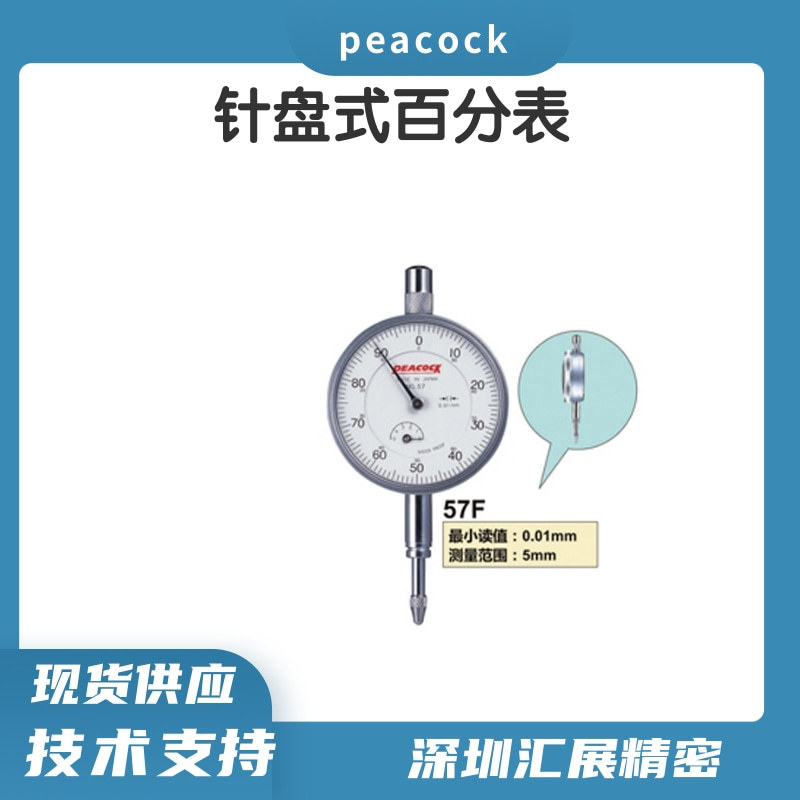 高精度孔雀百分表分平背57F日本原装进口百分表标准型