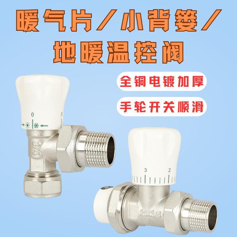 Heating Radiator Small Basket Type, Floor Heating Pipe, Aluminum-Plastic Pipe, 4-Point Ppr, 6-Point Brass Angle Valve, Switch, Straight Valve, Temperature Control Valve