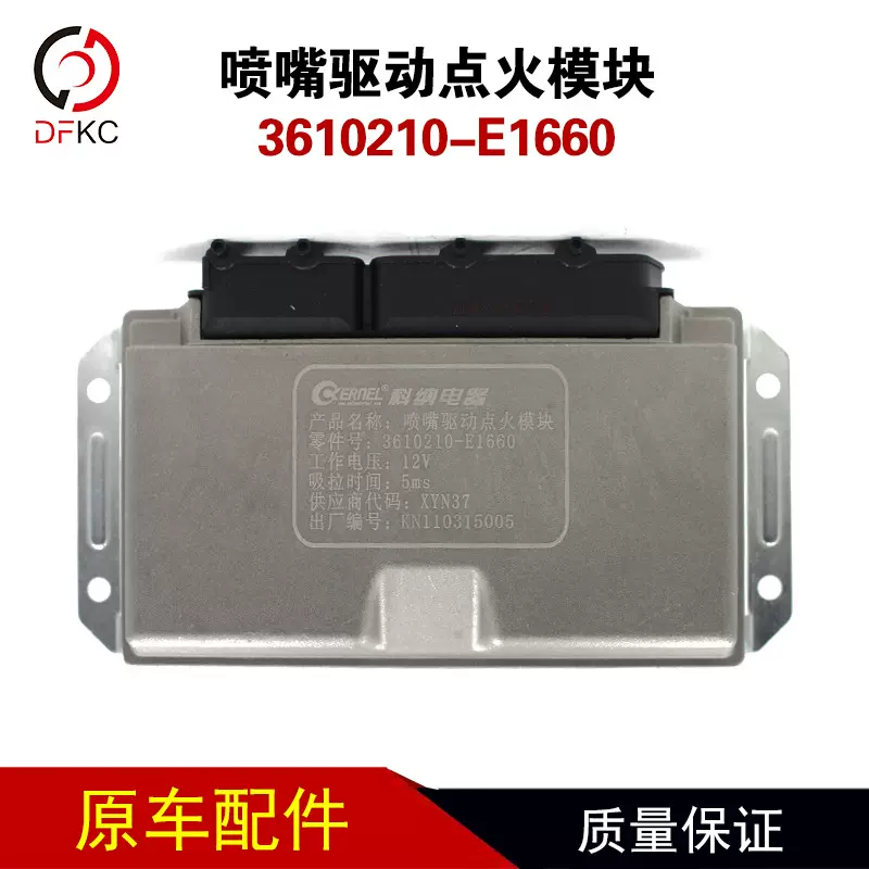喷嘴驱动点火模块3610210-E1660天燃气发动机车配件