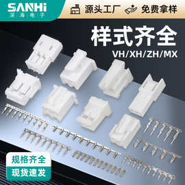1.25ZH/VH3.96/PH2.0/XH2.54胶壳集合公母头接线端子端子接线簧片