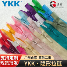 现货YKK2号隐形蕾丝边闭口拉链 黑白色彩色 裙子拉链家纺尼龙拉链