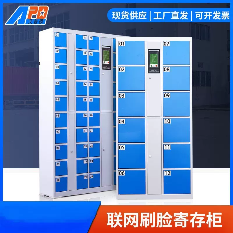 【存包柜】工厂员工宿舍储物柜智能手机柜厂区智能柜物品存放柜
